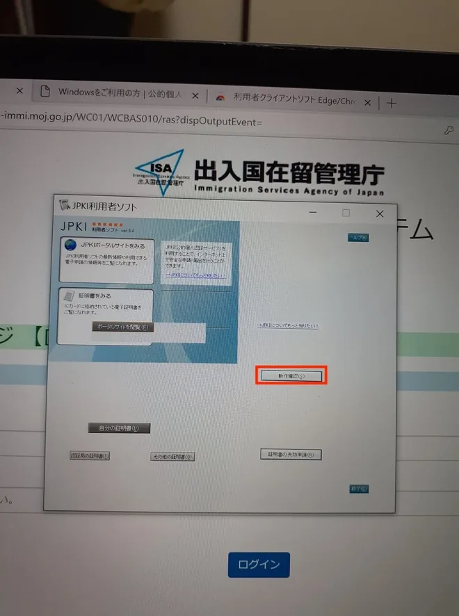 Cách sử dụng JPKI để đăng ký visa online